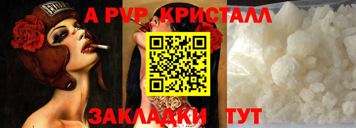 APVP кристаллы Чусовой