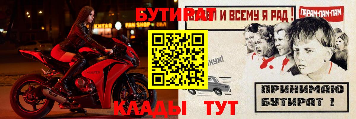 Бутират бутандиол Чусовой