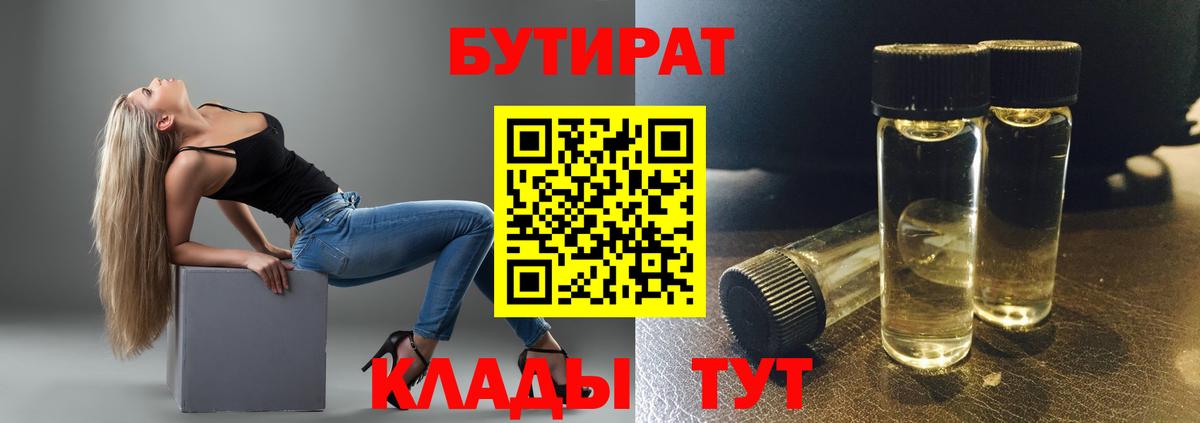 Бутират BDO  Вход с VPN  Чусовой 