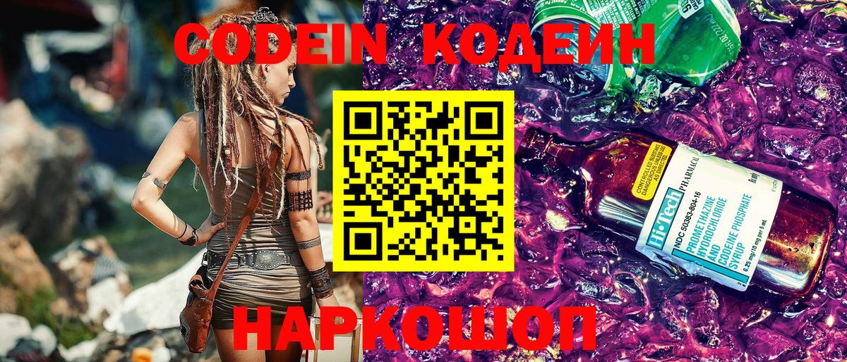 Чусовой  Кодеин напиток Lean (лин)  Вход с VPN  Кодеин напиток Lean (лин) 