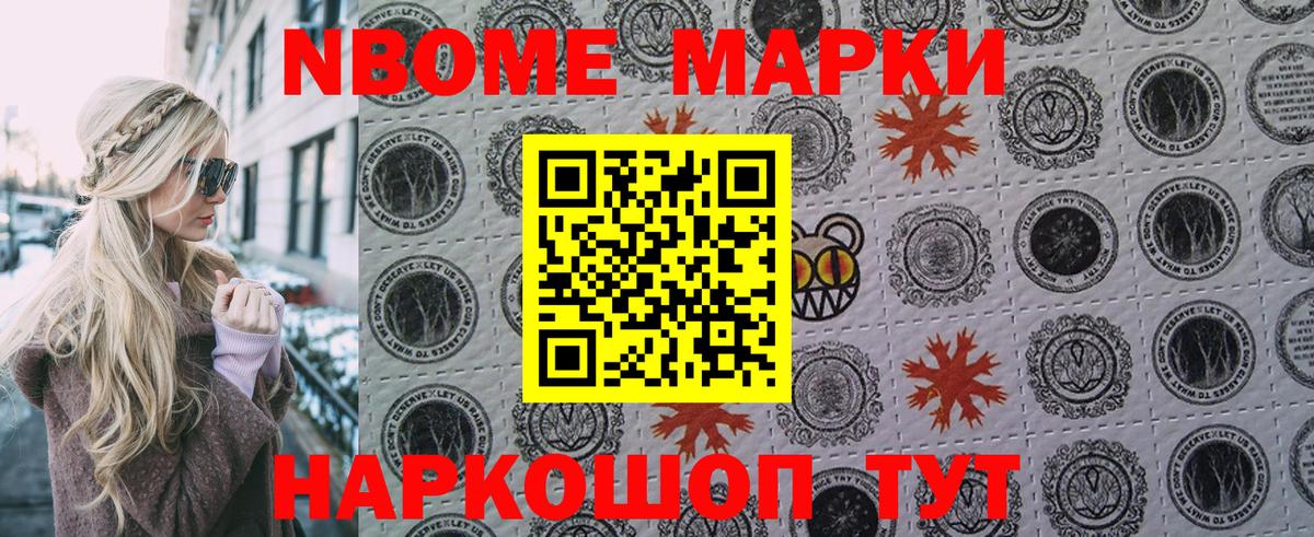 Марки N-bome 1500мкг Чусовой